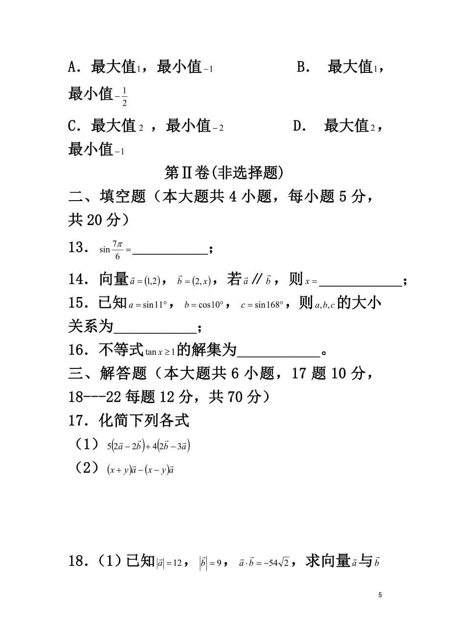 内蒙古乌兰察布市集宁区2021学年高一数学下学期期末考试试卷文_第5页