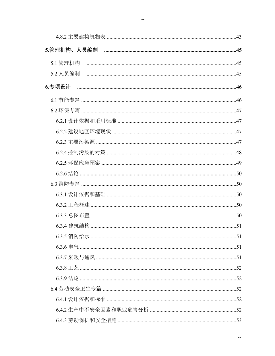 某公司煤化工厂废水处理改造及废水回用工程可行性研究报告.doc_第4页