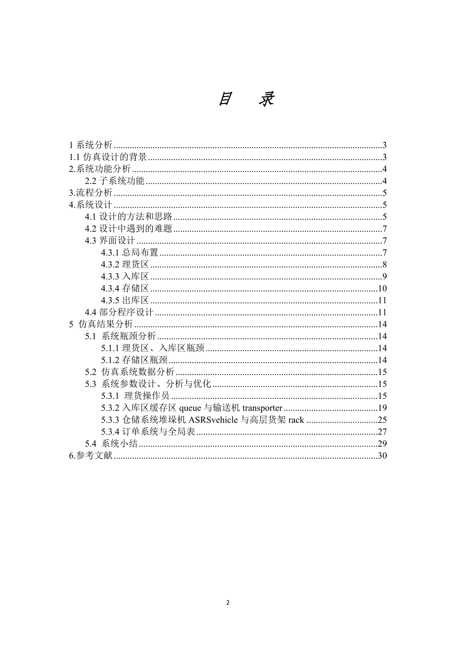 自动化仓库规划与设计_第2页