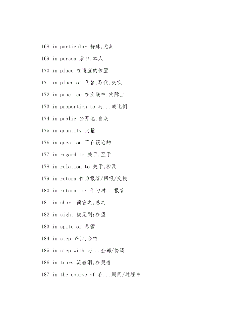 2022年12月大学英语四级考试常见高频词汇短语(四).docx_第2页