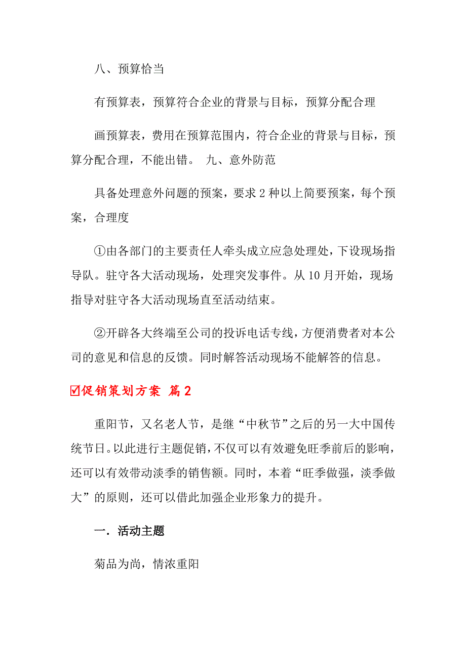 促销策划方案范文汇编五篇_第4页