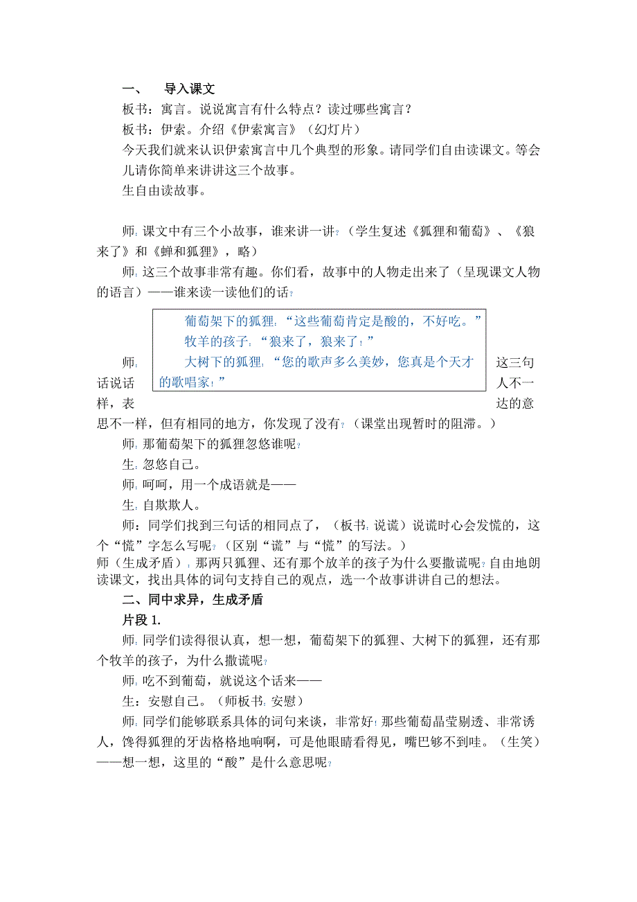 《伊索寓言》教学设计.doc_第1页