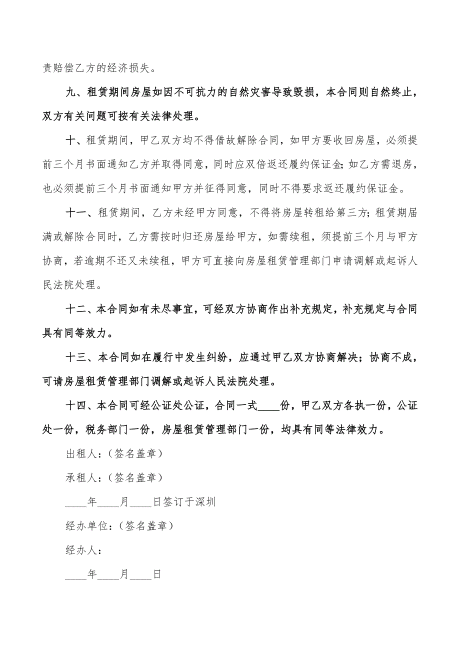 深圳房屋租赁合同范文(11篇)_第2页