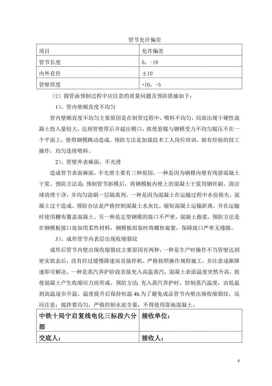 圆管涵预制_第4页