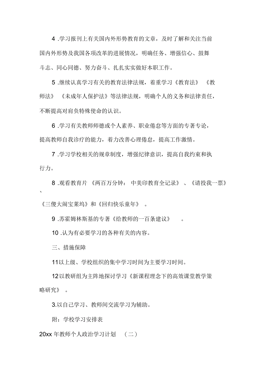 学习计划2020年教师个人政治学习计划_第2页