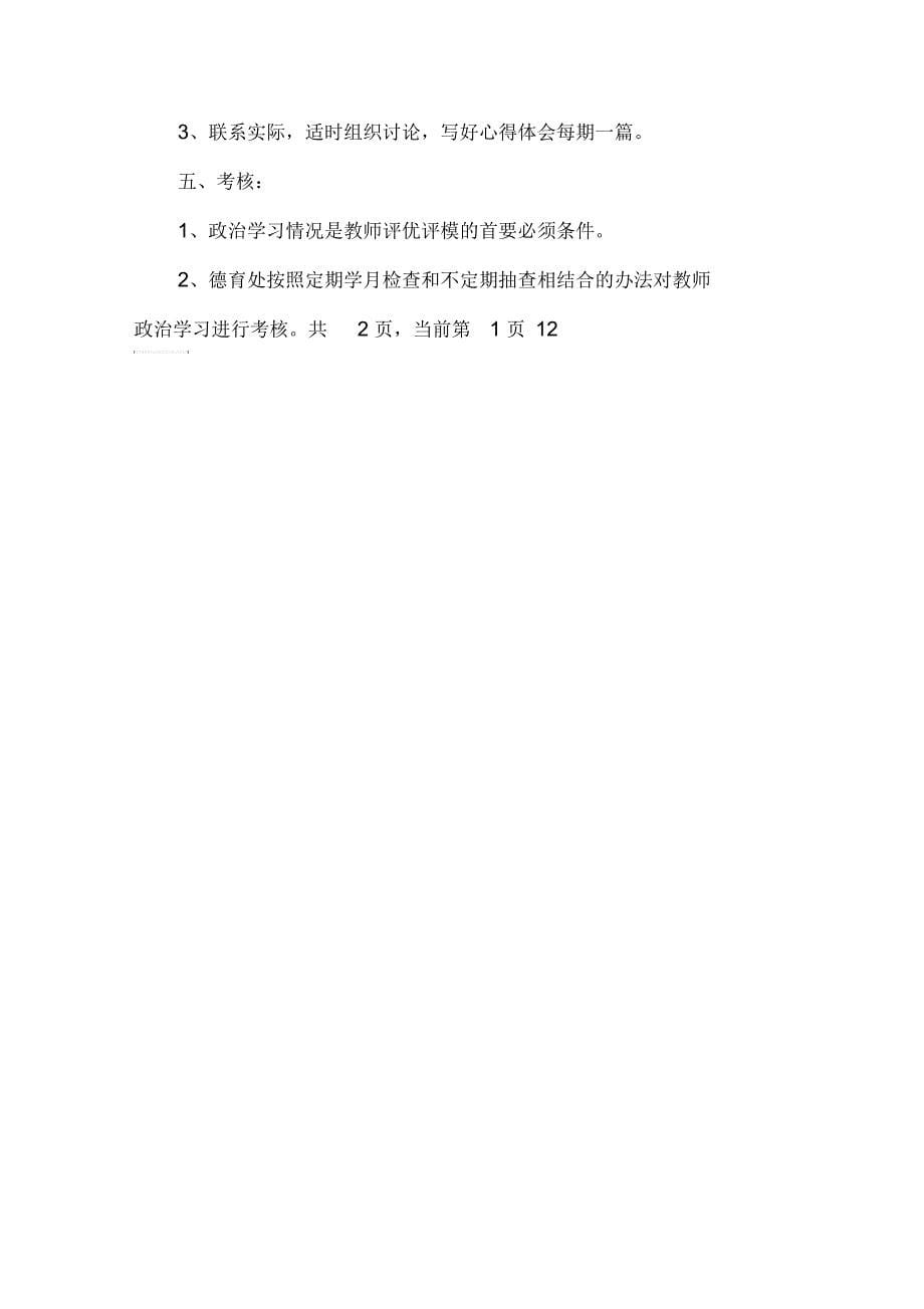 学习计划2020年教师个人政治学习计划_第5页