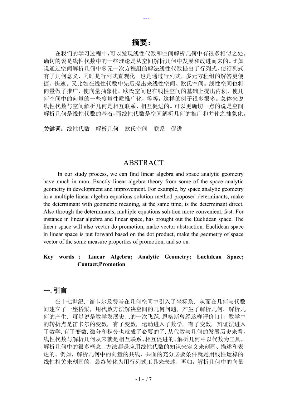 线性代数结业论文（优秀版）_第1页
