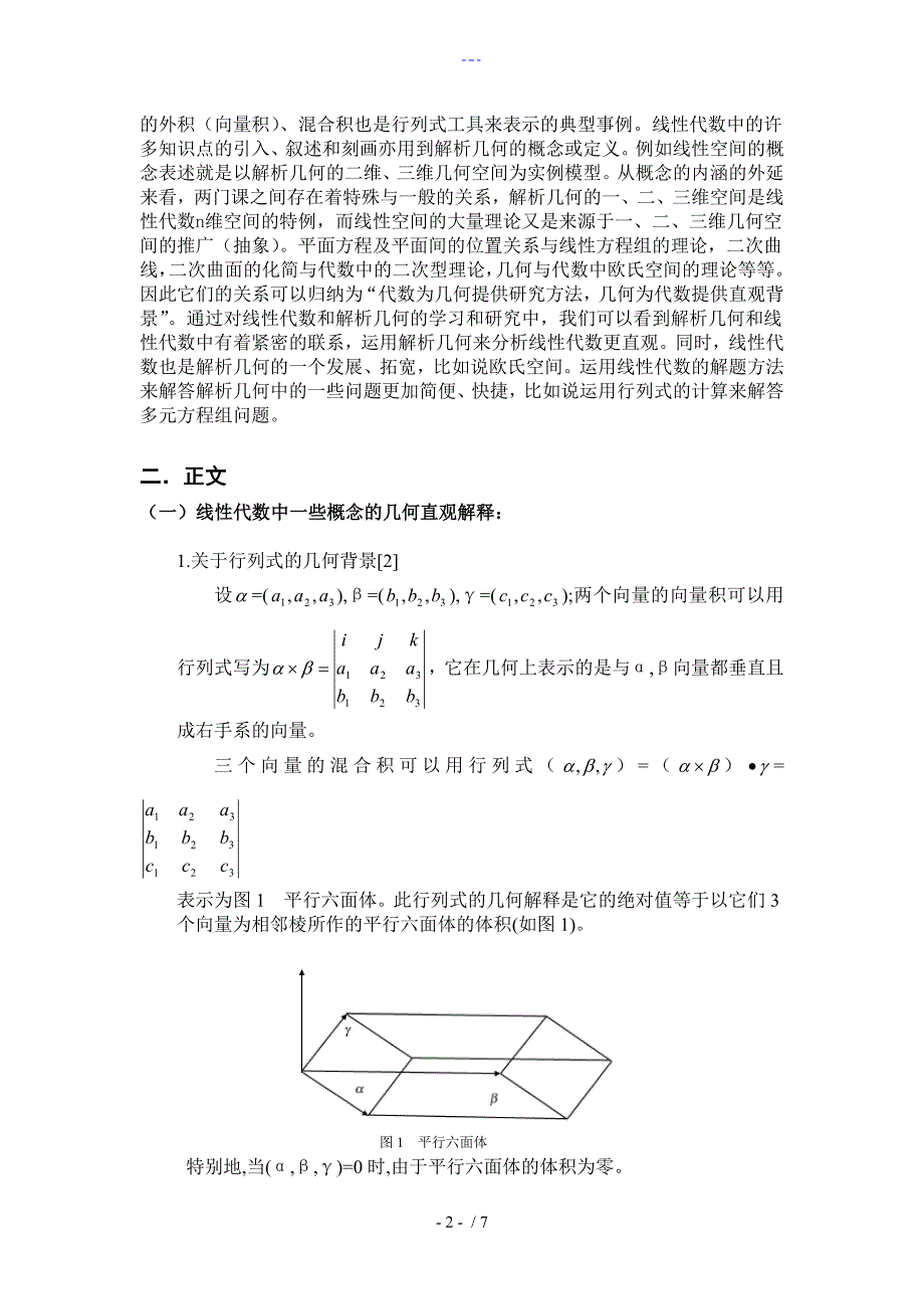 线性代数结业论文（优秀版）_第2页