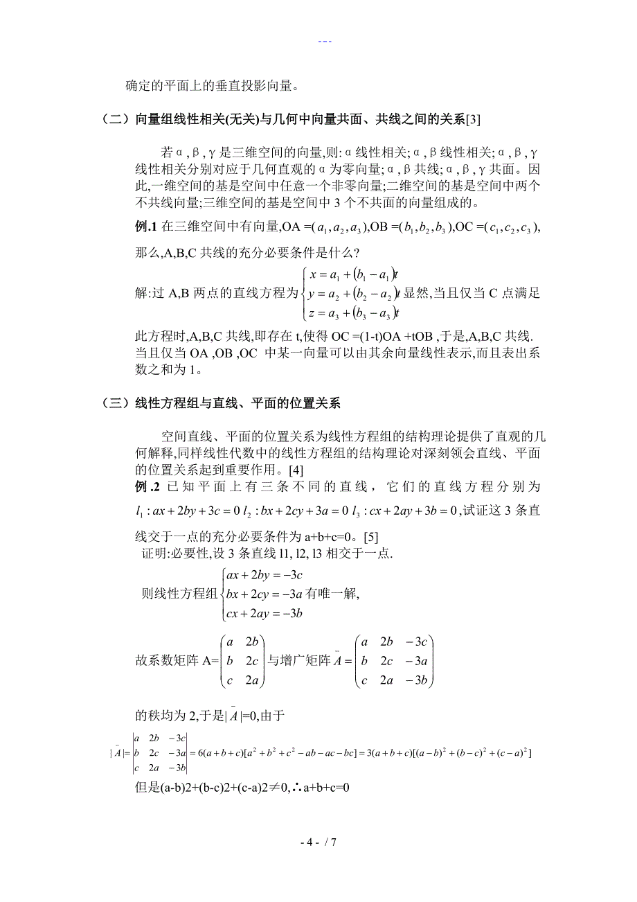 线性代数结业论文（优秀版）_第4页