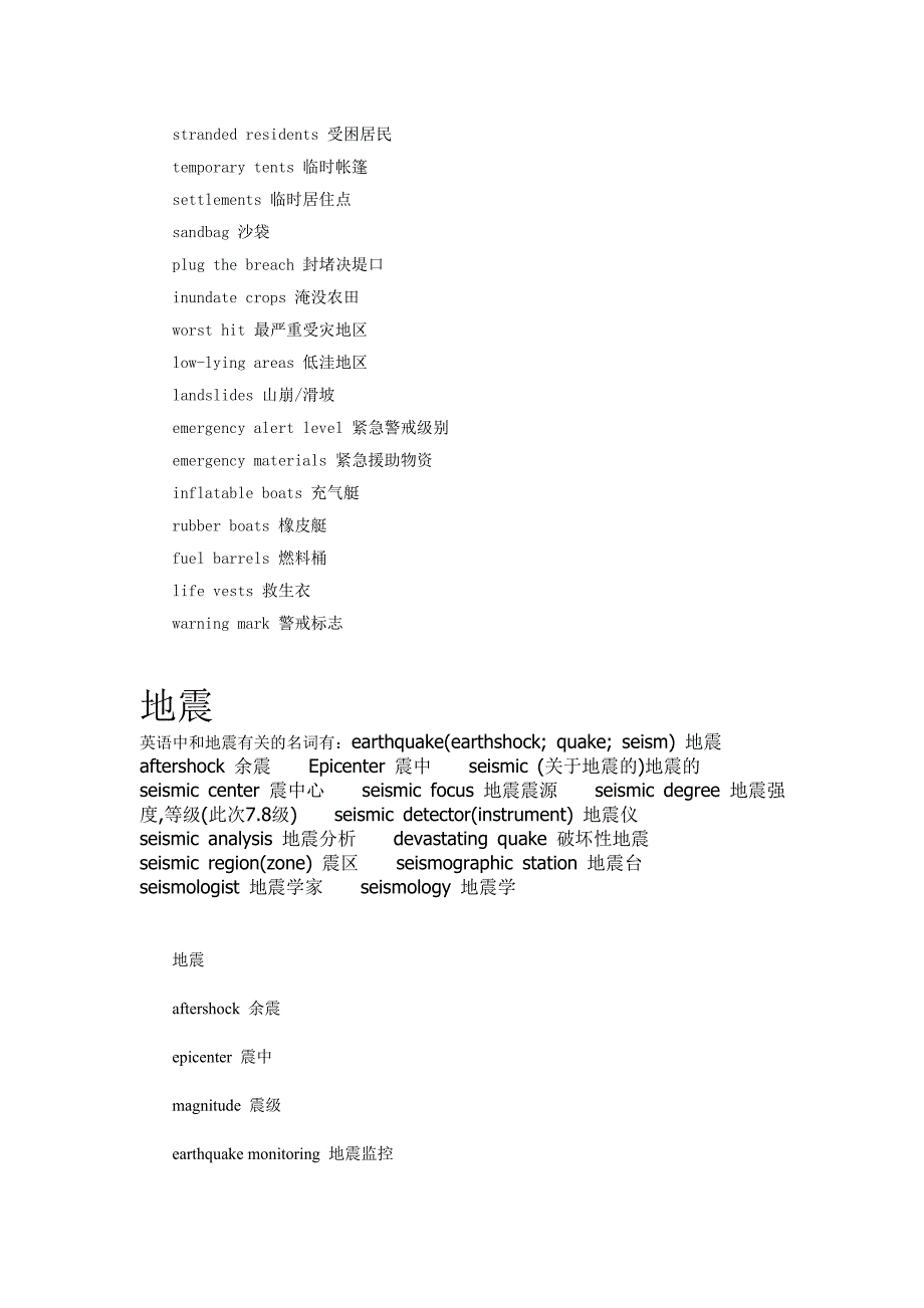 与灾难有关的英语表达.doc_第4页