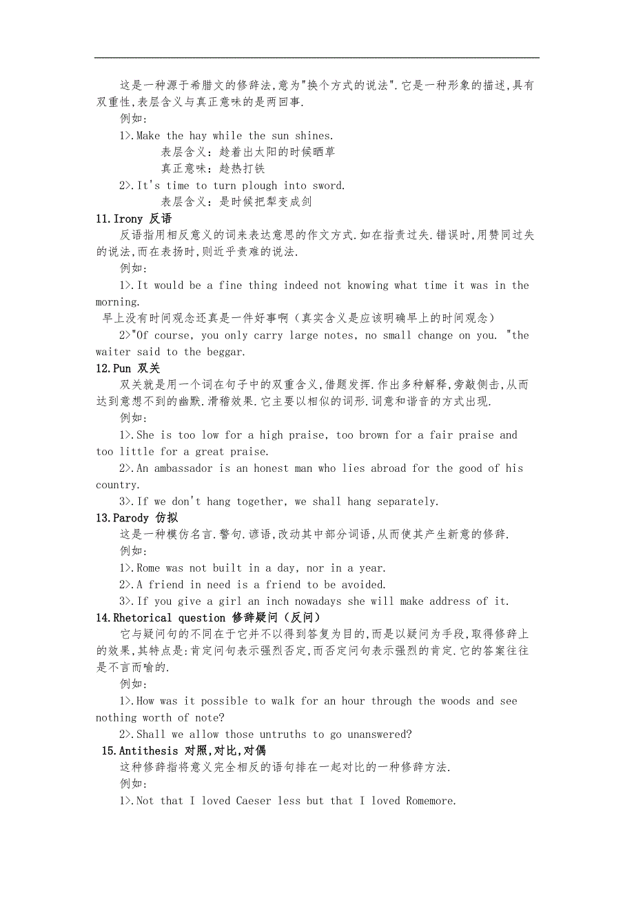 高级英语修辞手法总结（最常考）_第3页