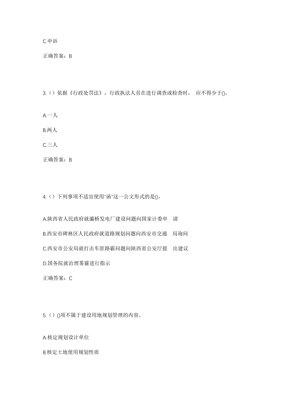 2023年吉林省延边州延吉市河南街道白菊社区工作人员考试模拟题及答案_第2页