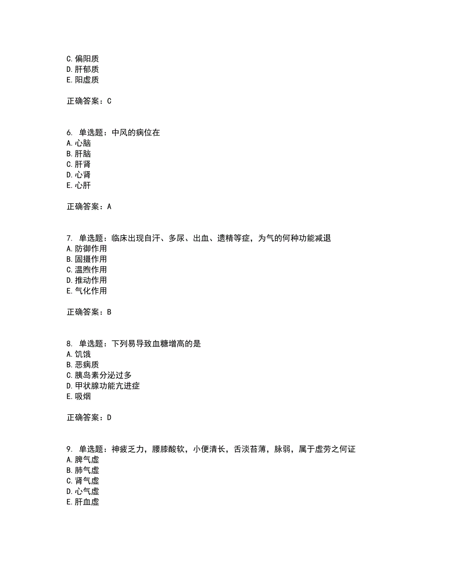 中药学综合知识与技能考前押密卷含答案13_第2页