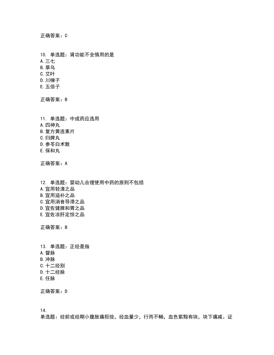 中药学综合知识与技能考前押密卷含答案13_第3页