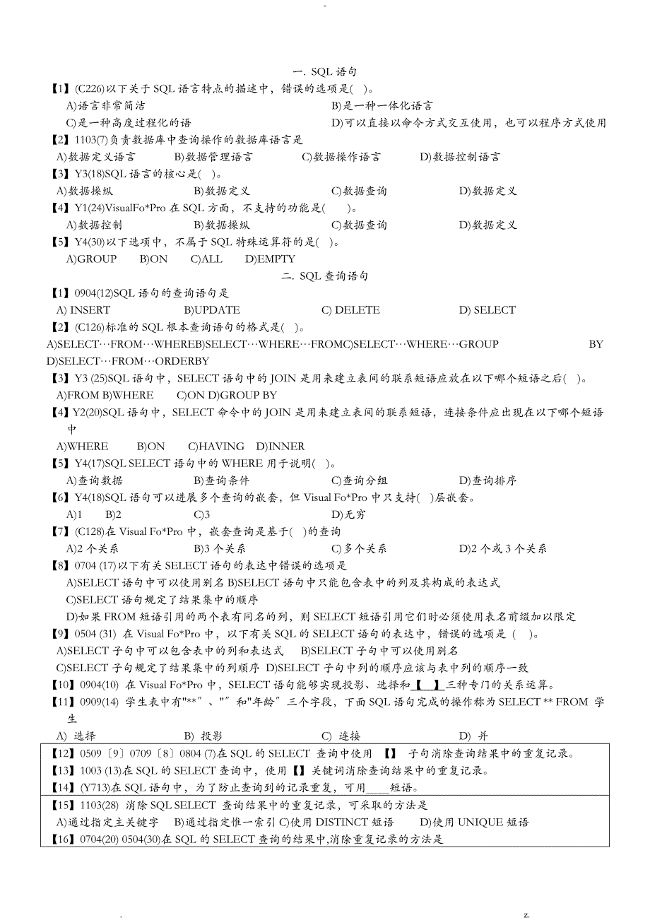 SQL语句有答案_第1页