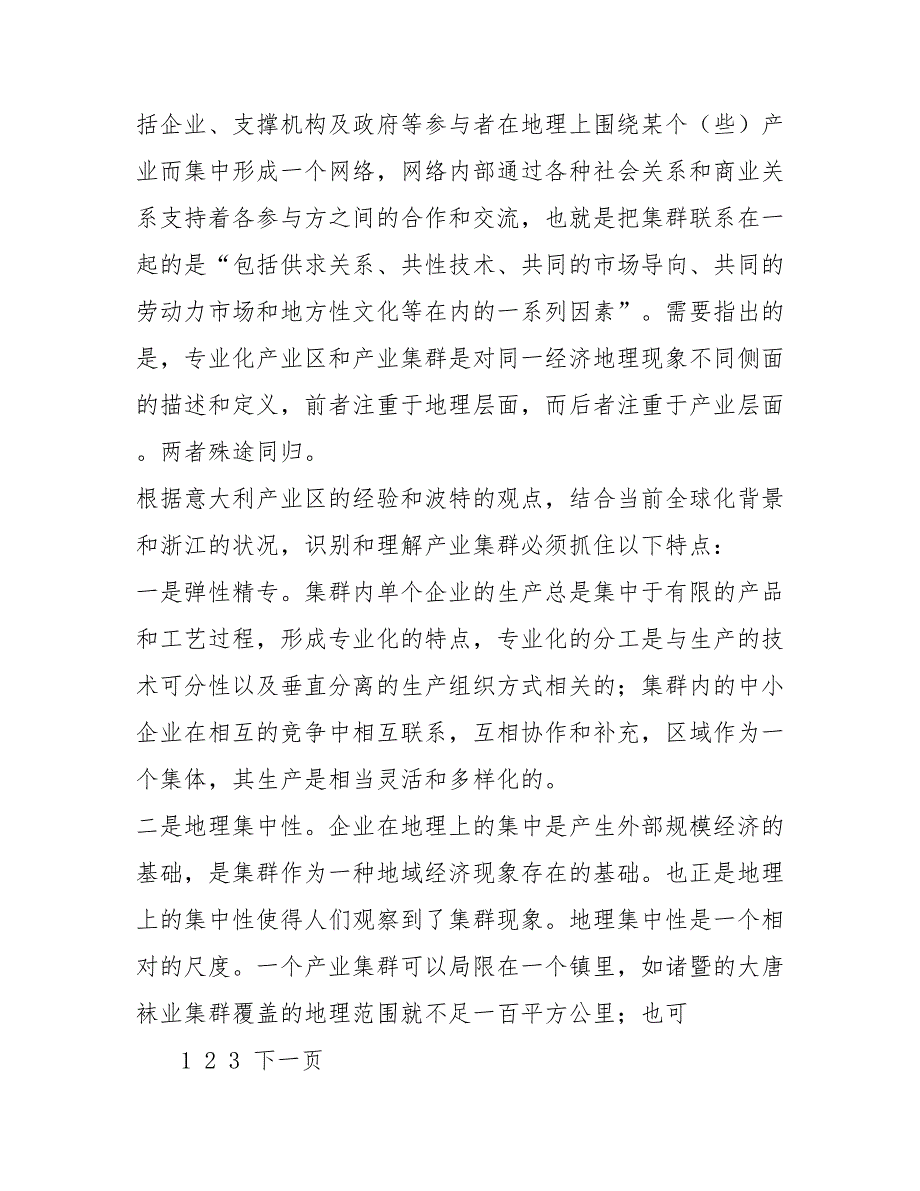 从工业园区、产业集群到先进制造业基地_第3页