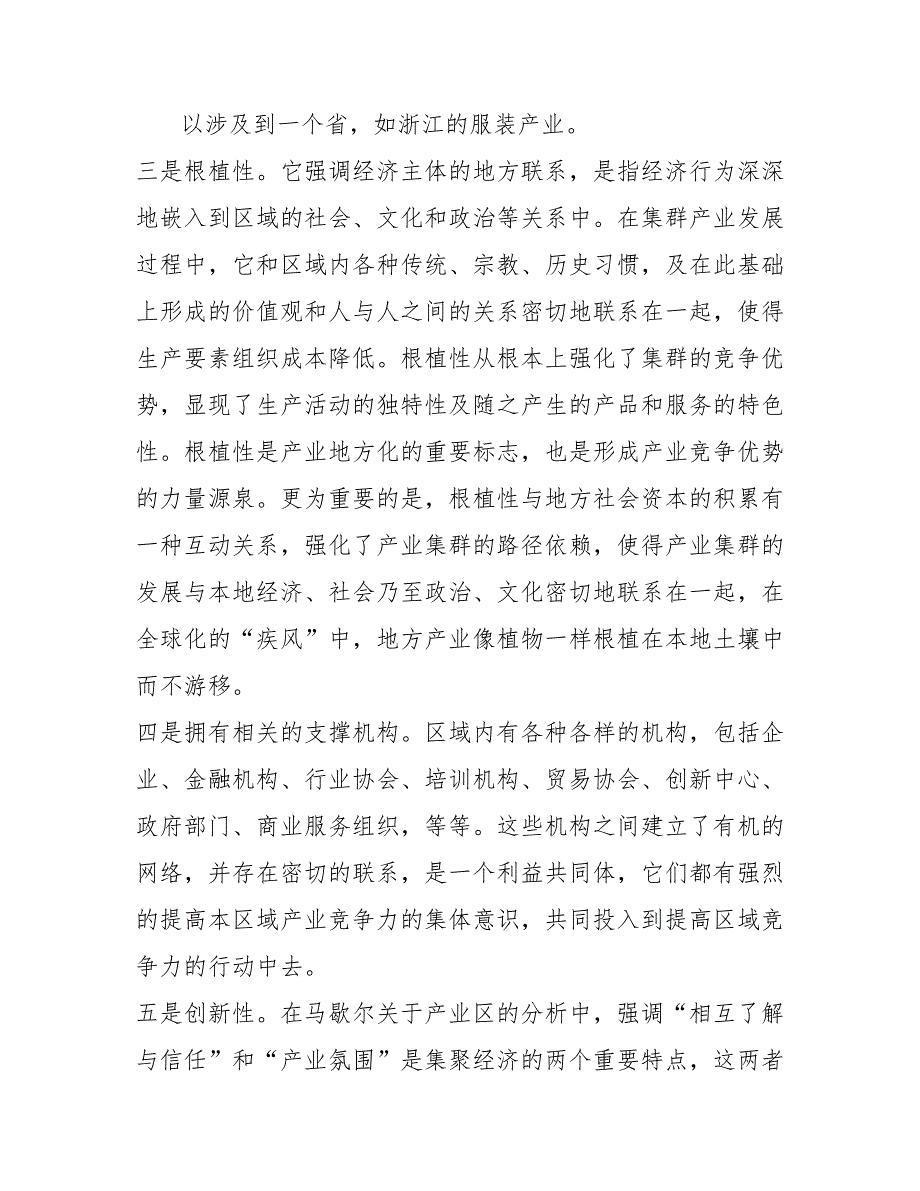 从工业园区、产业集群到先进制造业基地_第4页