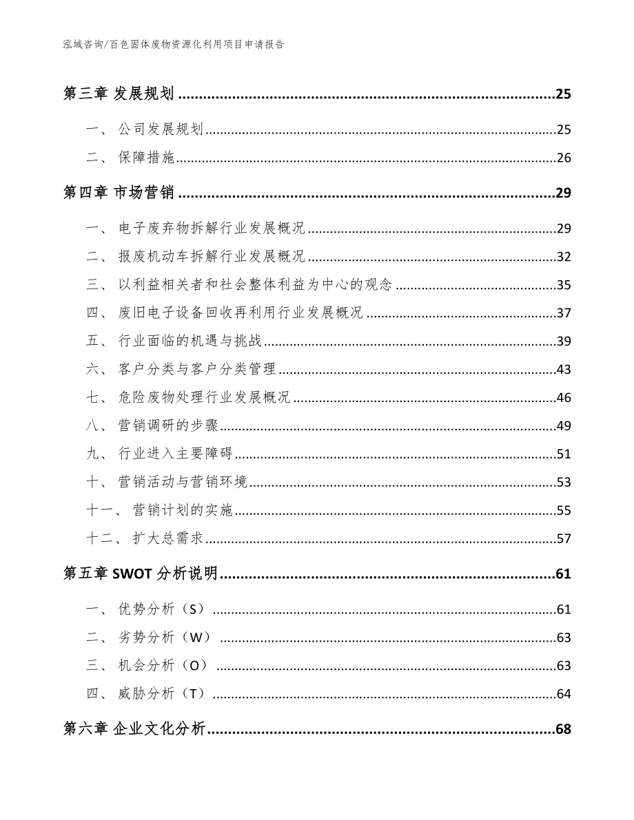 百色固体废物资源化利用项目申请报告（参考范文）_第3页