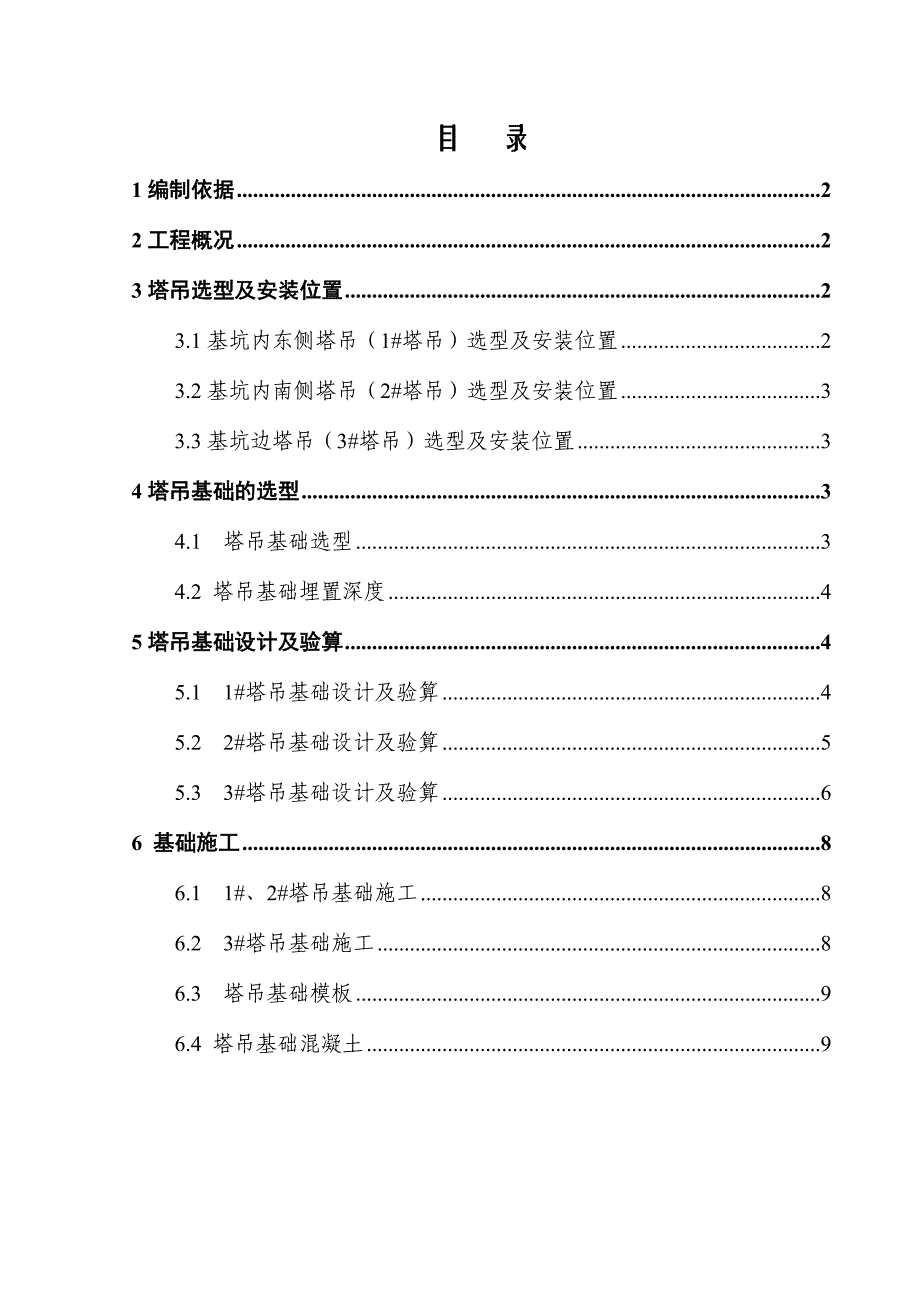 塔基施工方案.doc_第1页