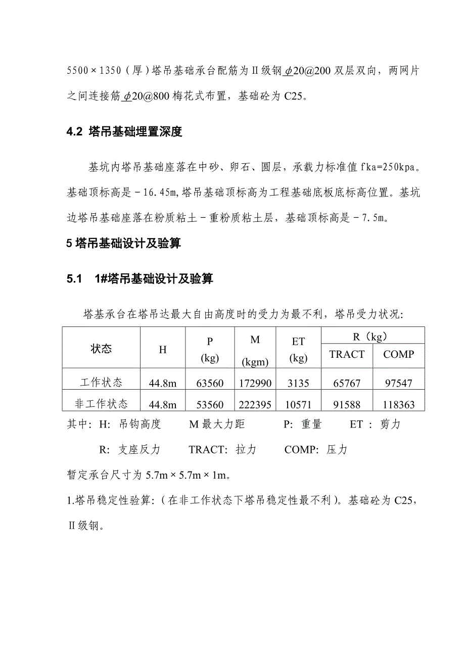 塔基施工方案.doc_第4页