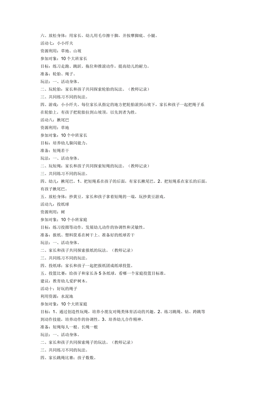 3-7岁幼儿亲子游戏大全_第4页