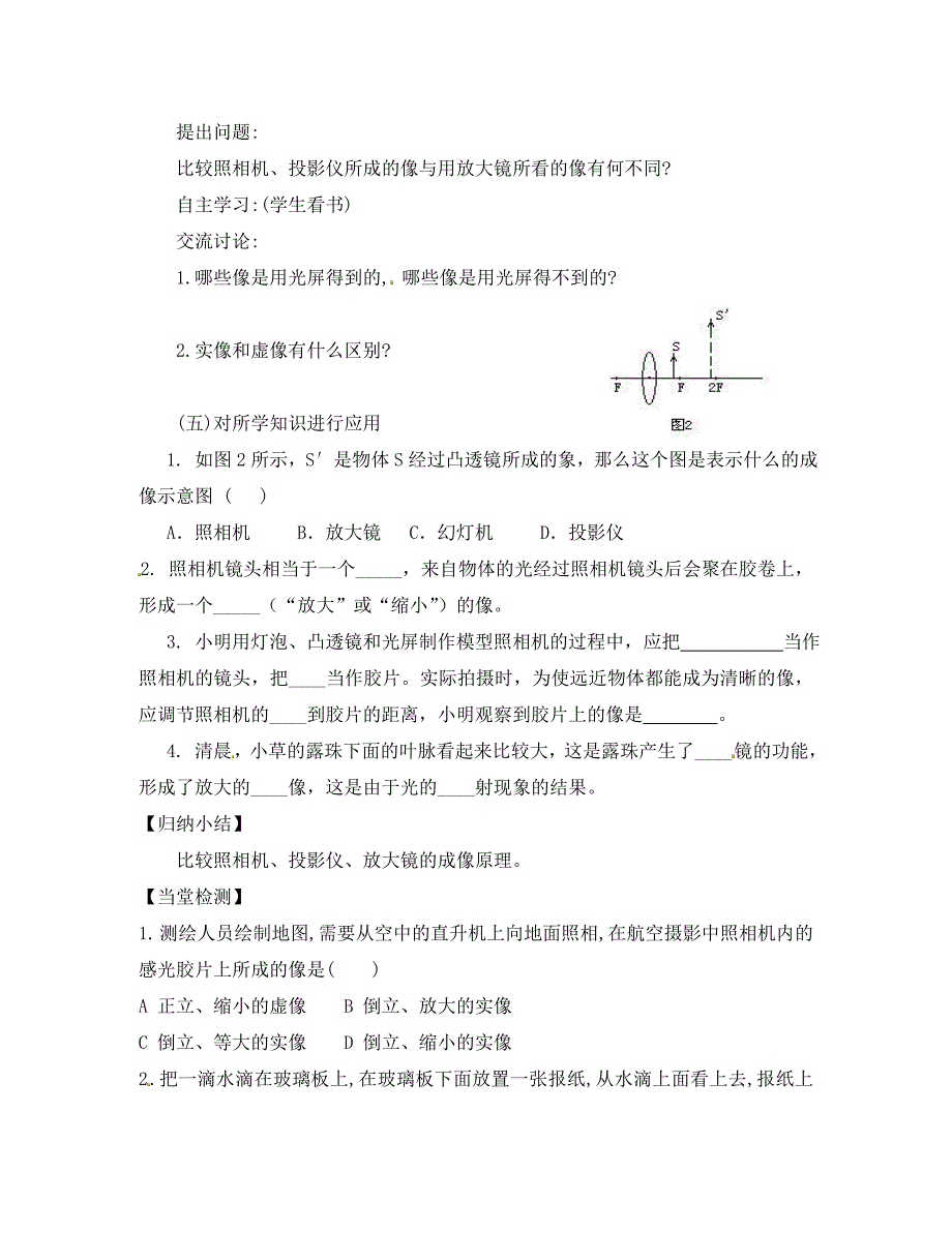 河北省承德三中八年级物理上册 3.2 生活中的透镜学案（无答案） 新人教版_第4页