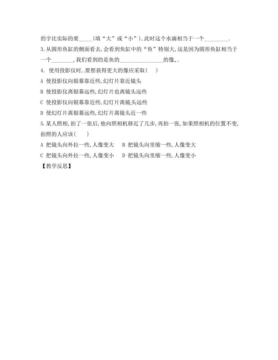 河北省承德三中八年级物理上册 3.2 生活中的透镜学案（无答案） 新人教版_第5页
