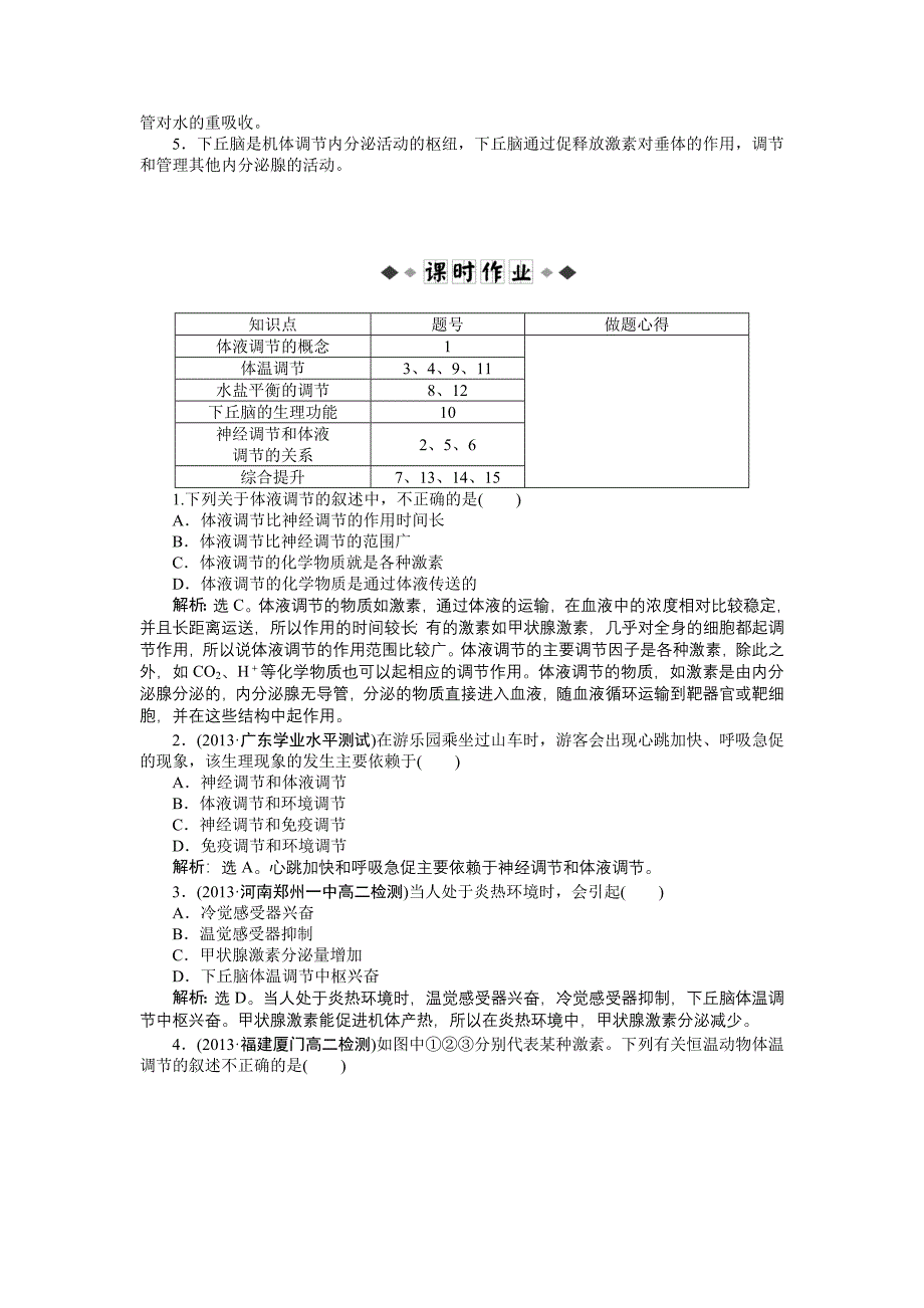 第2章第3节知能演练轻巧夺冠_第3页