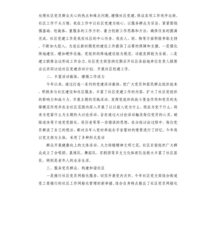 2020年社区党支部书记述职报告_第2页