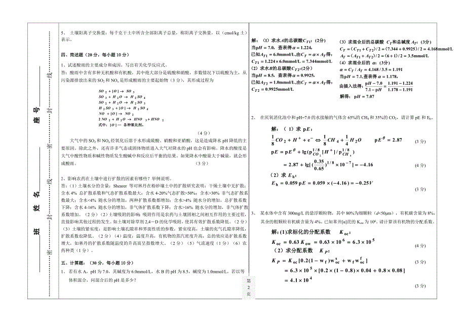 环境化学期末考试题及答案A.doc_第2页