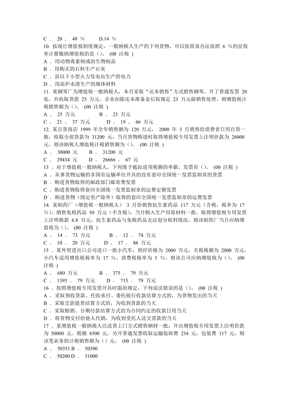 财政与税收题库练习题_第2页