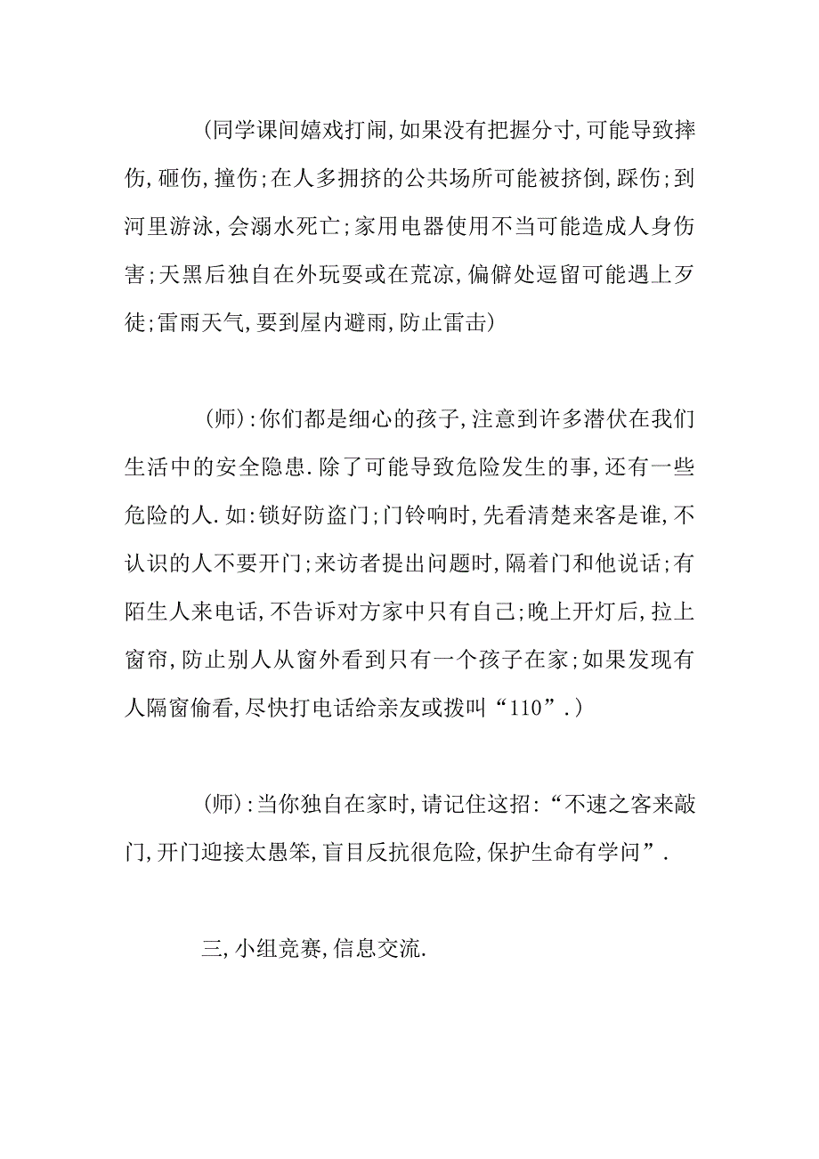 安全教育教案-学会自护自救.doc_第3页