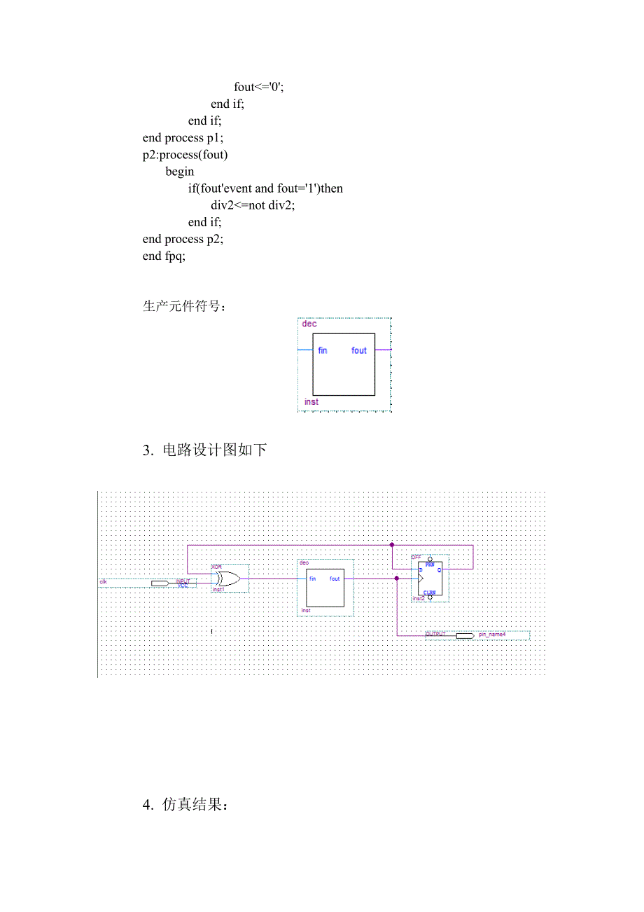 2.5分频电路的设计.doc_第4页