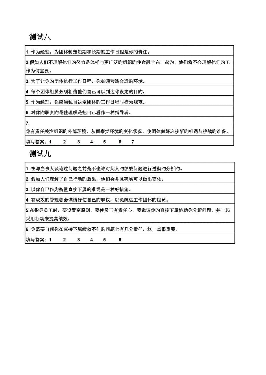 2023年新城房产招聘笔试题库及答案_第5页