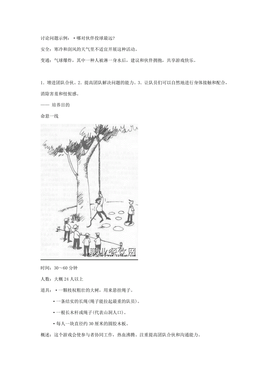 团队集体活动大全_第2页