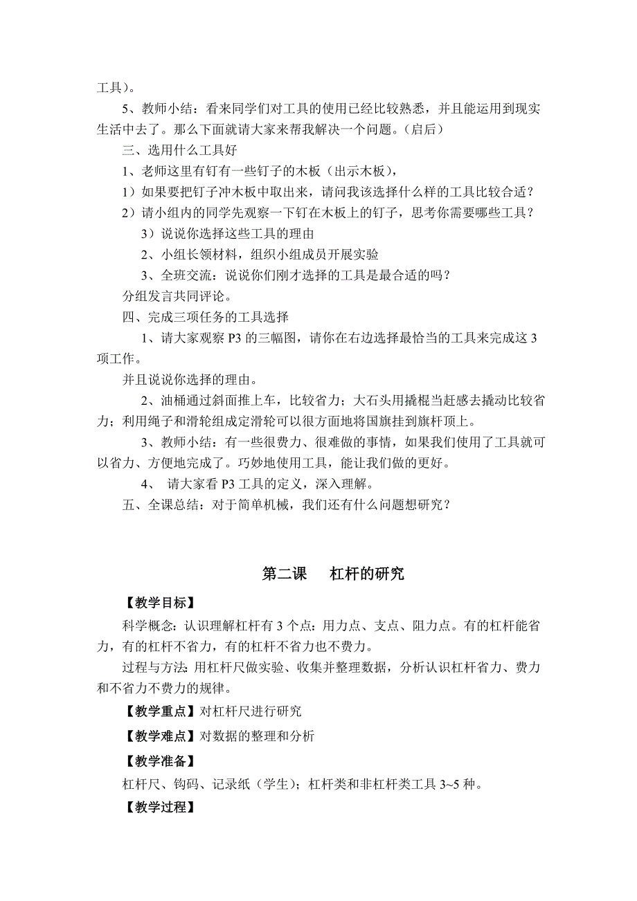 新版教科版六年级上册科学全册教案[1]1.doc_第2页