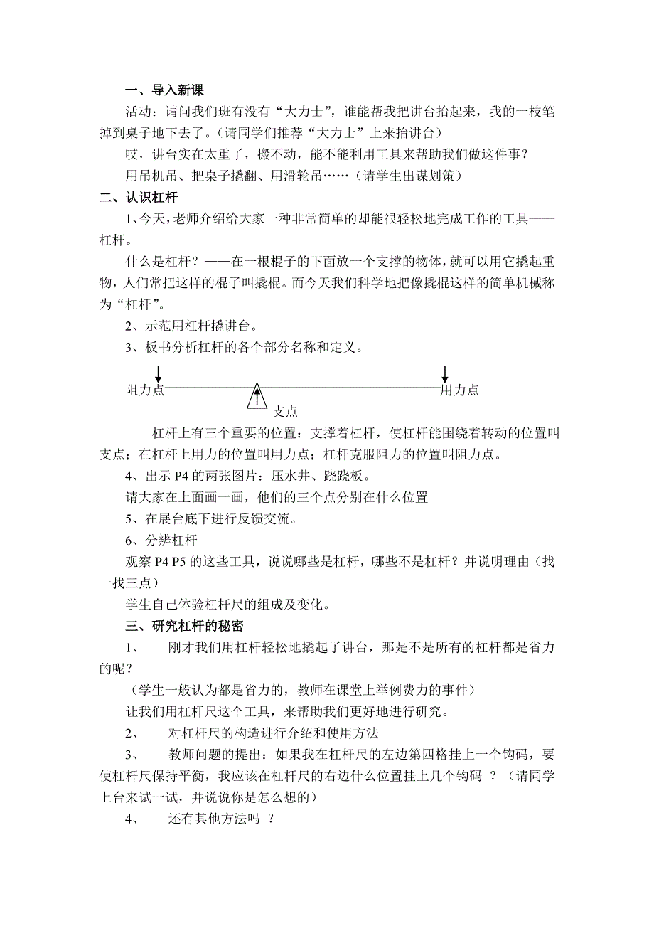 新版教科版六年级上册科学全册教案[1]1.doc_第3页