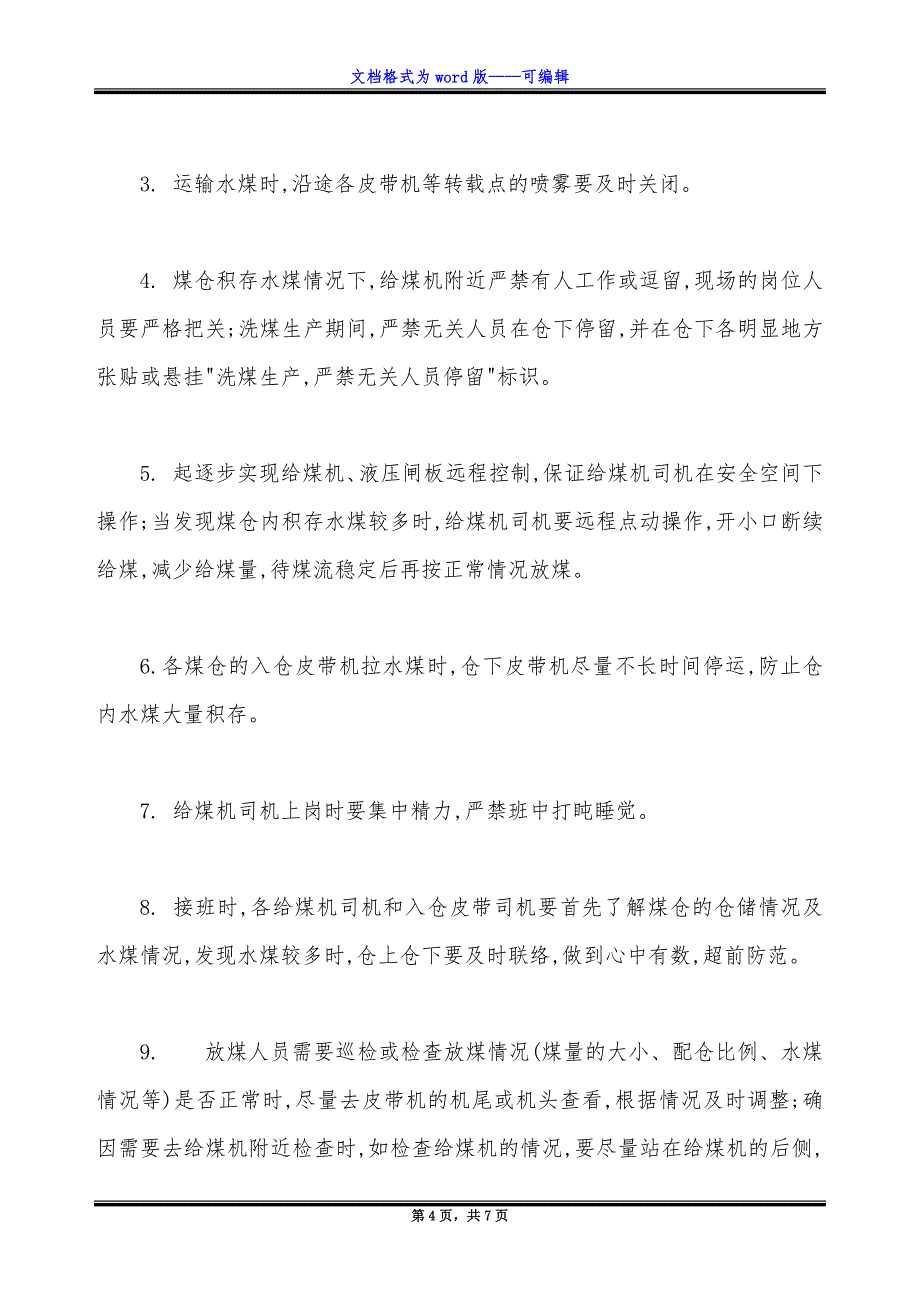 选煤厂原煤仓产品仓捅仓专项应急措施.docx_第4页