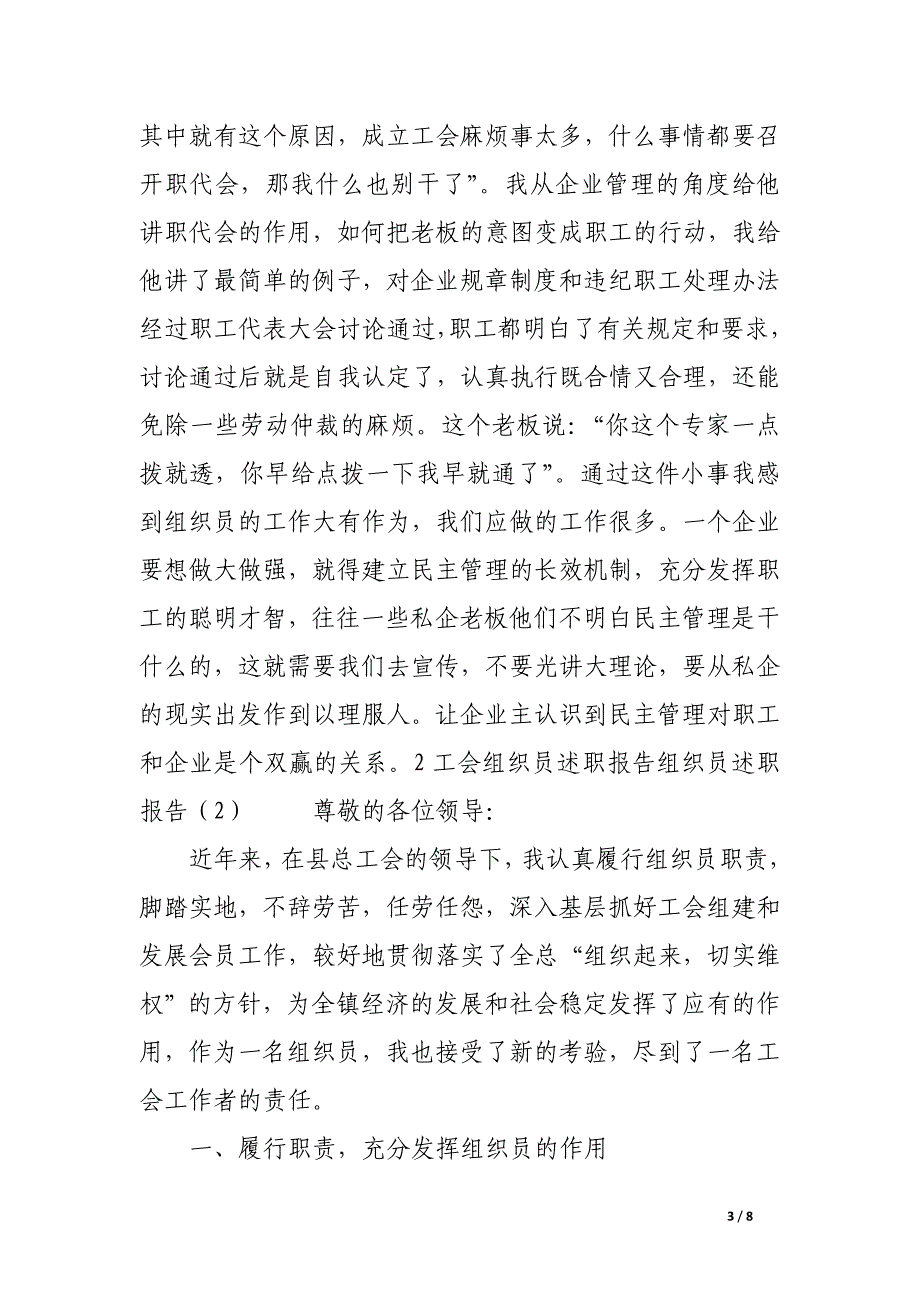 组织员述职报告2篇.docx_第3页