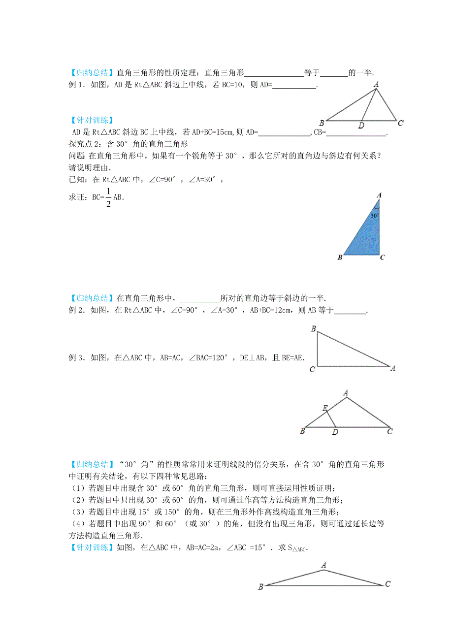 【冀教版】八年级数学上册学案 直角三角形_第3页