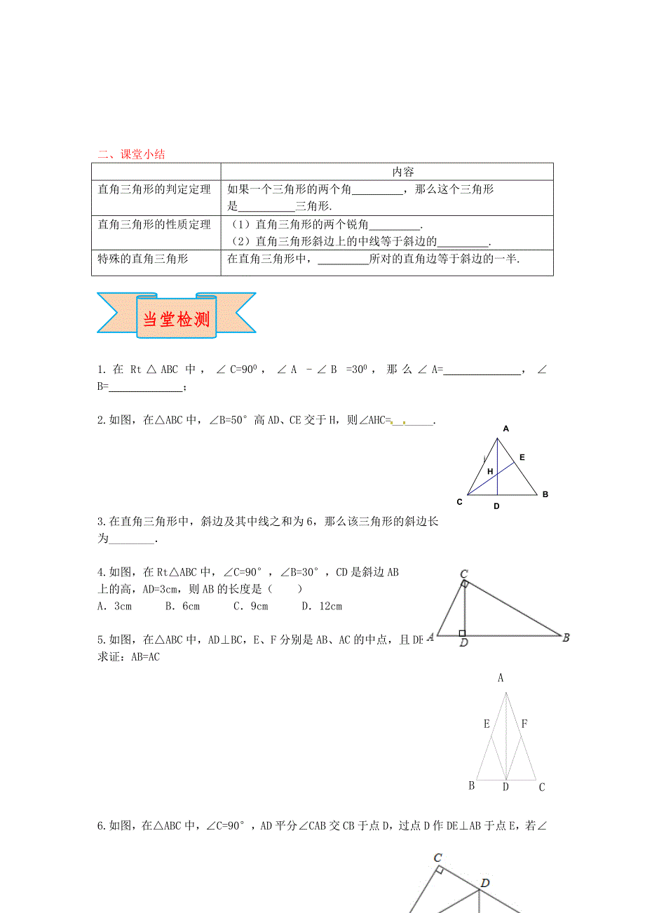 【冀教版】八年级数学上册学案 直角三角形_第4页