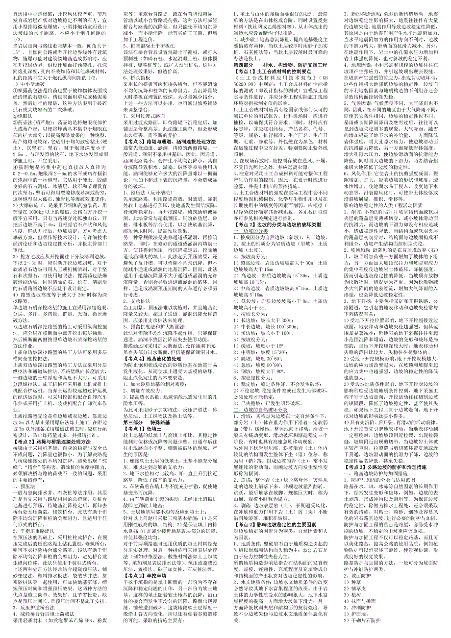 道路与桥梁基本知识监理工程师考试小抄_第4页