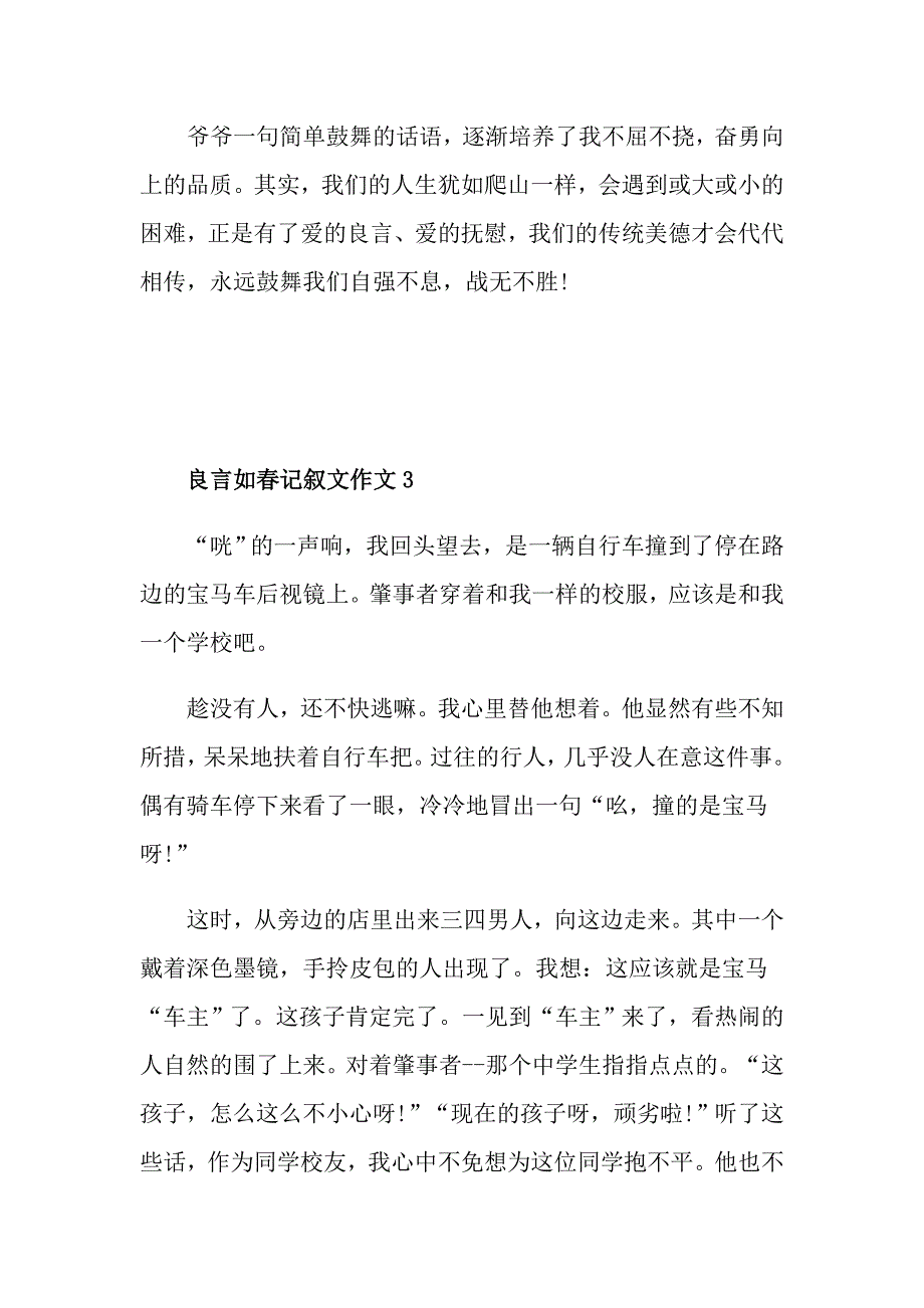 良言如记叙文作文_第4页