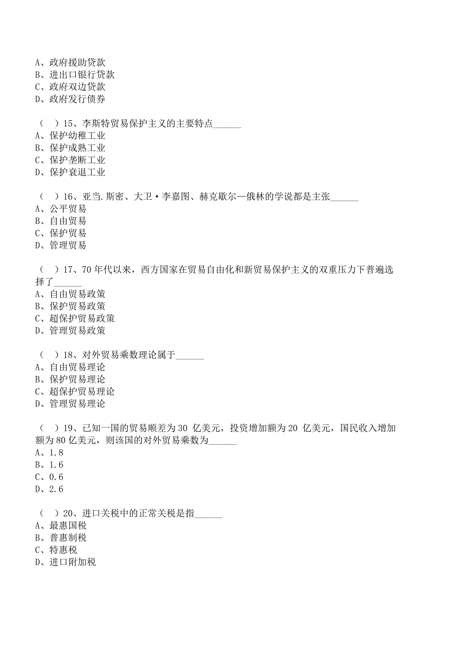 国际贸易复习题[1]_第4页