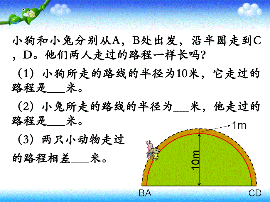 《确定起跑线》教学参考课件_第3页