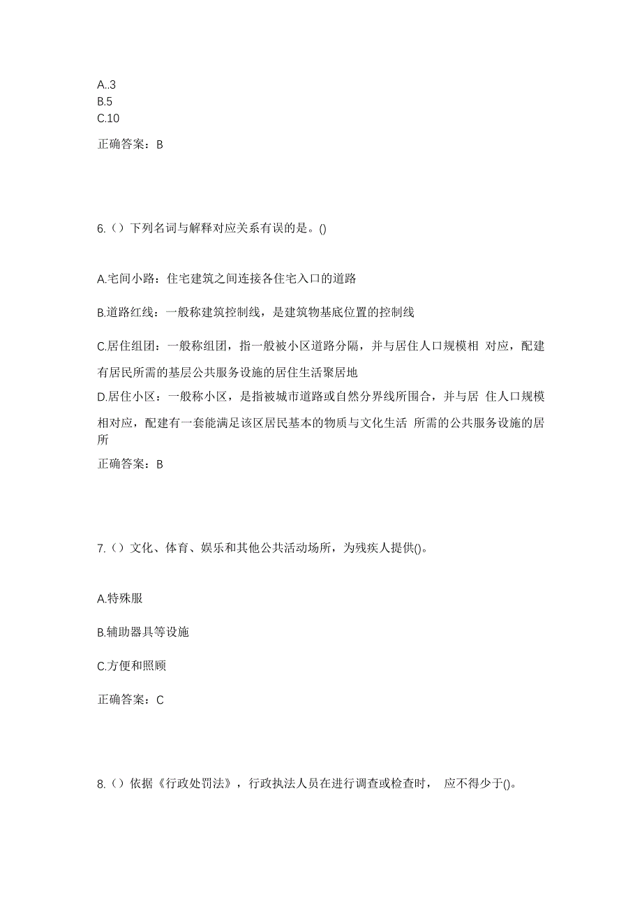 2023年江西省抚州市广昌县千善乡大磜村社区工作人员考试模拟题及答案_第3页