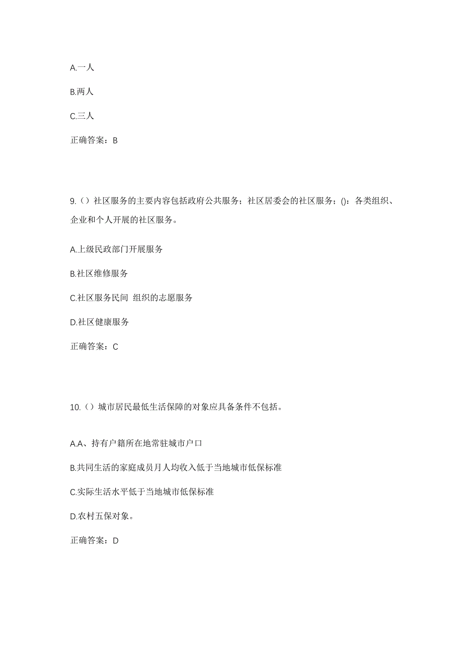 2023年江西省抚州市广昌县千善乡大磜村社区工作人员考试模拟题及答案_第4页