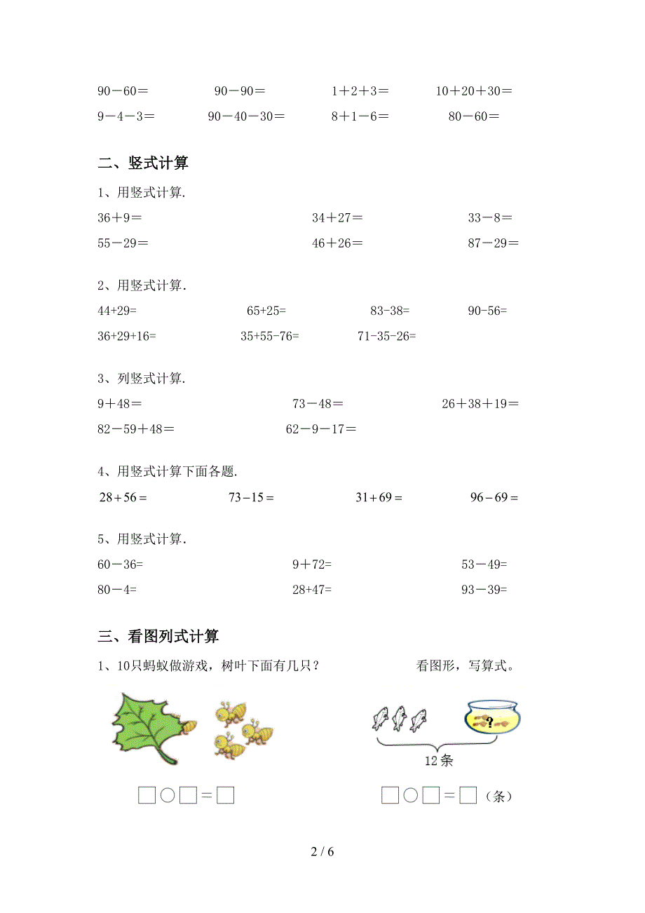 2021年青岛版一年级数学上册加减混合运算专项练习带答案(学生专用).doc_第2页