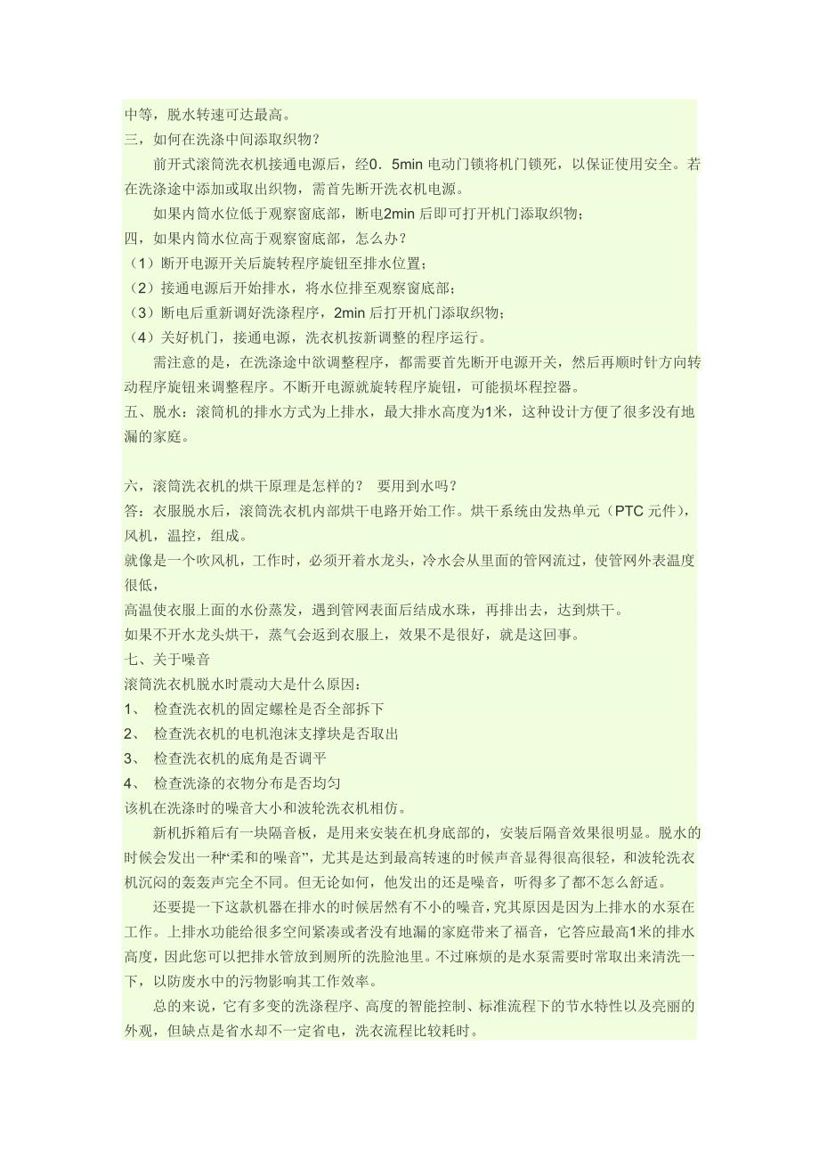 海尔滚筒全自动洗衣机.doc_第2页