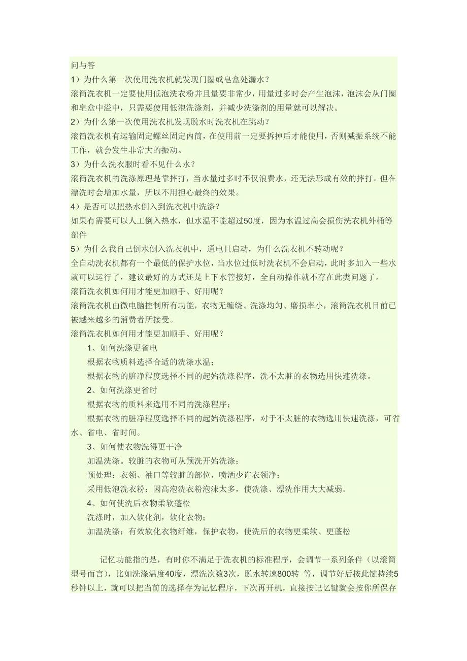 海尔滚筒全自动洗衣机.doc_第3页